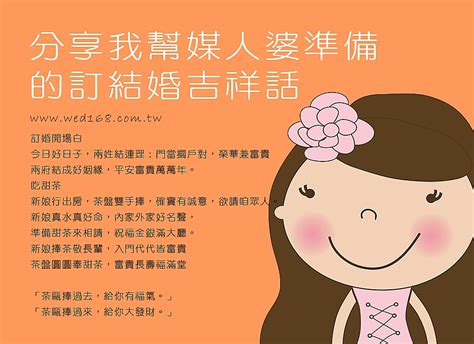 結婚吉祥話大全|愈講愈好運！迎娶流程媒人婆必知吉祥語錄